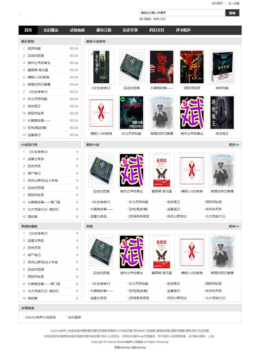  Gxlcms有声小说系统/小说听书系统源码