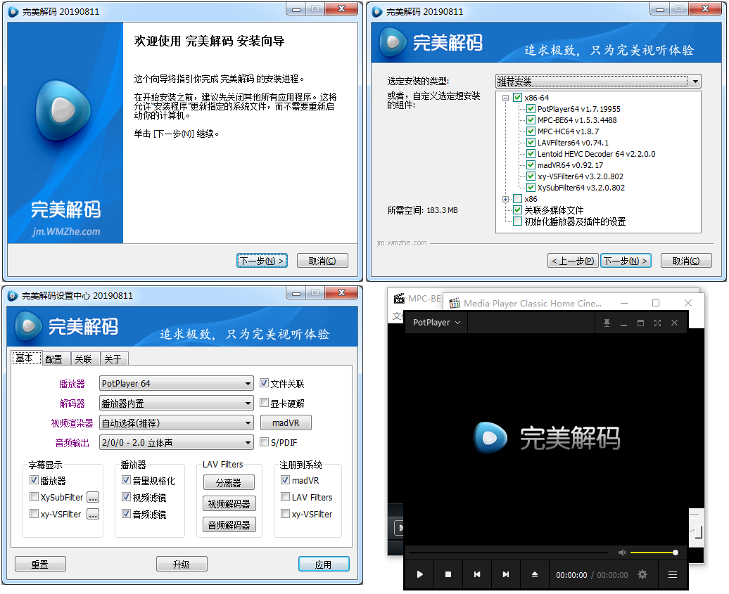完美解码 v20210831 | 电脑播放器影音解码包