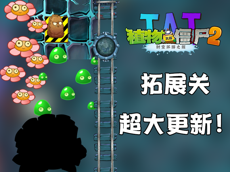 植物大战僵尸v3.3.0时空正式版