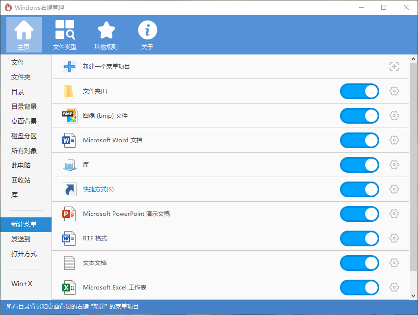Windows右键管理程序 v1.0 小巧绿色单文件