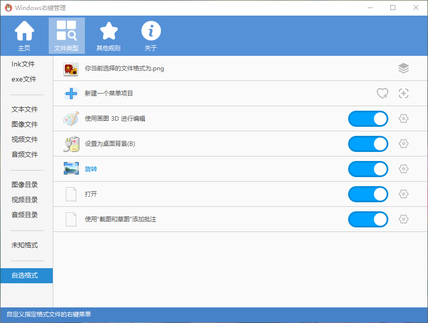 Windows右键管理程序 v1.0 小巧绿色单文件