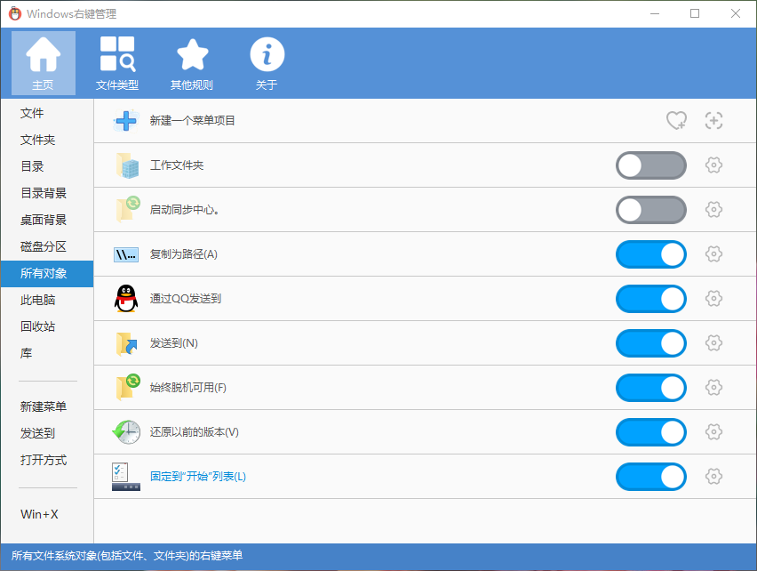 Windows右键管理程序 v1.0 小巧绿色单文件