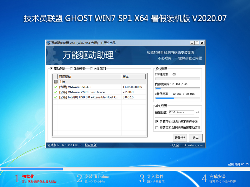技术员联盟 GHOST WIN7 SP1 X64 暑假装机版 V2020.07 (64位)