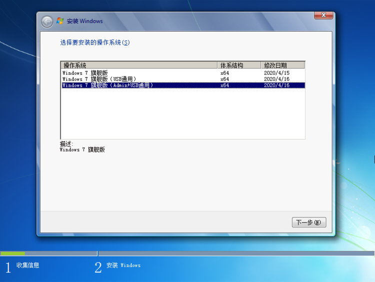 Windows 7 旗舰版SP1完整版2020年5月版