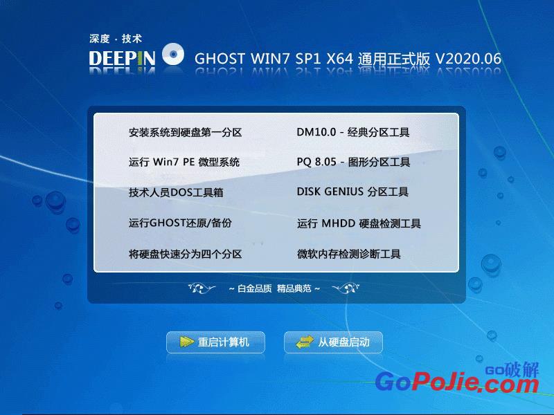 深度技术 GHOST WIN7 SP1 X64 通用正式版 V2020.06