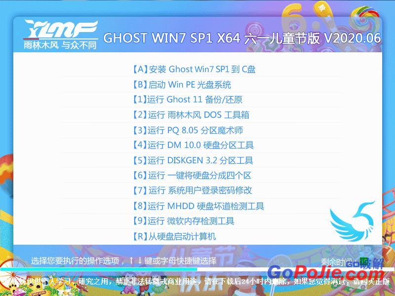雨林木风 GHOST WIN7 SP1 X64 六一儿童节版 V2020.06（64位）