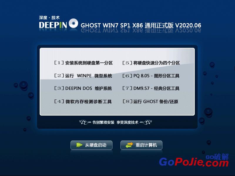 深度技术 GHOST WIN7 SP1 X86 通用正式版 V2020.06（32位）迅雷下载