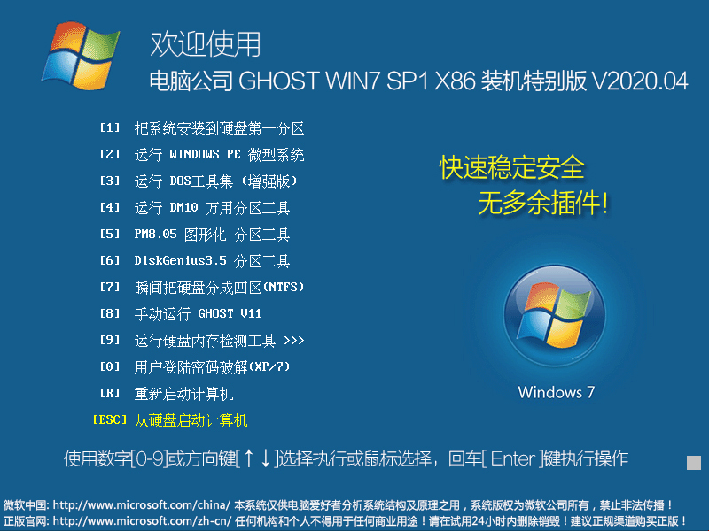 电脑公司Win7系统