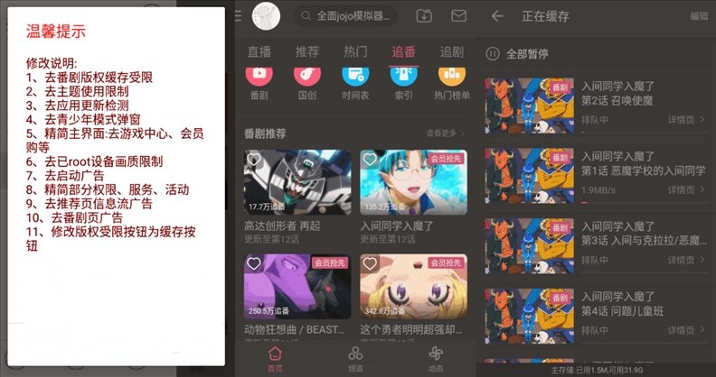 哔哩哔哩 v6.11 去除广告解除版权下载限制版