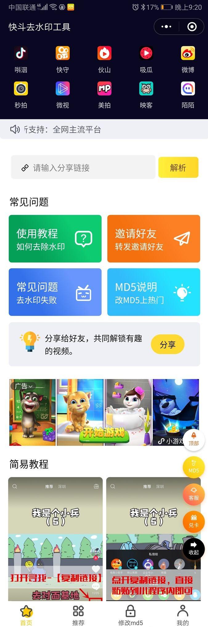  【增强版短视频去水印源码】去水印微信小程序+去水印软件源码