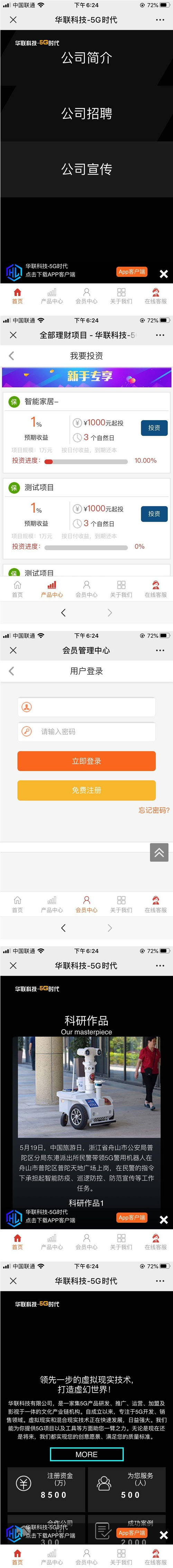 最新华娱5G理财盘项目H5源码+自己二开的前端
