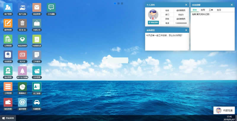 今客CRM客户关系管理系统 v15.01