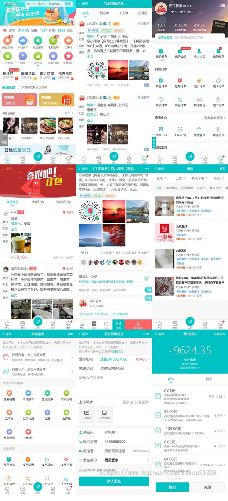  【西瓜】全套打包微社区 西瓜同城分类信息系列打包整套插件(30个插件+小程序)