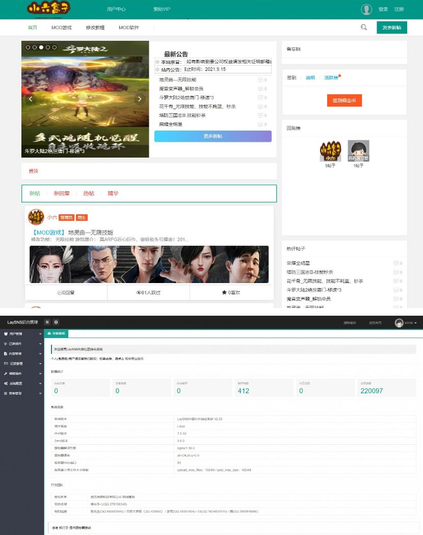  Thinkphp+layui游戏技术交流社区平台源码