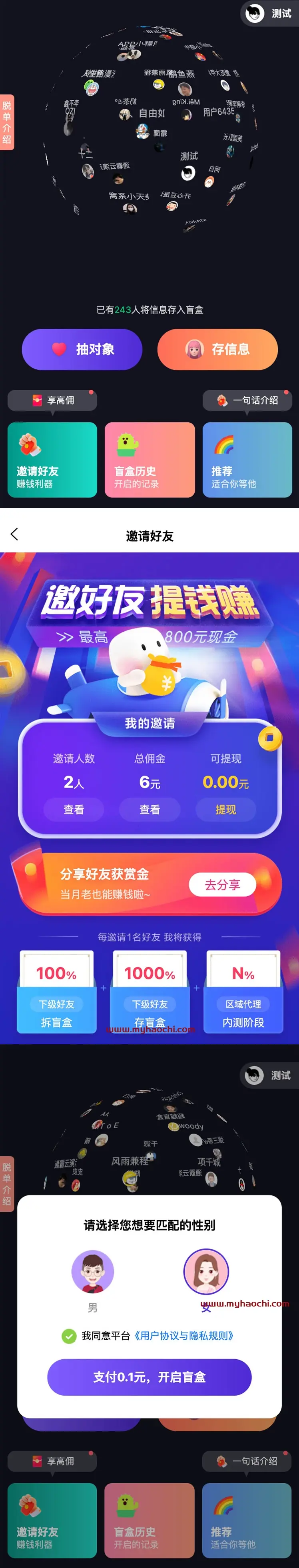  仿soul脱单盲盒源码程序 更新至2.1.6