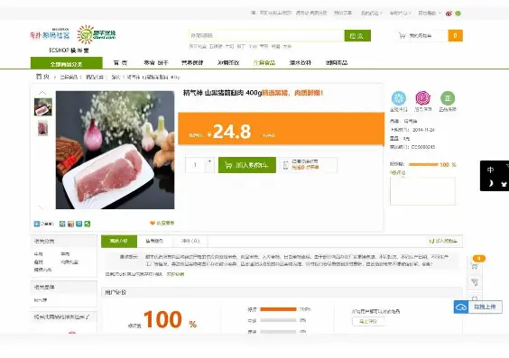 ECshop仿顺丰优选综合购物商城平台源码
