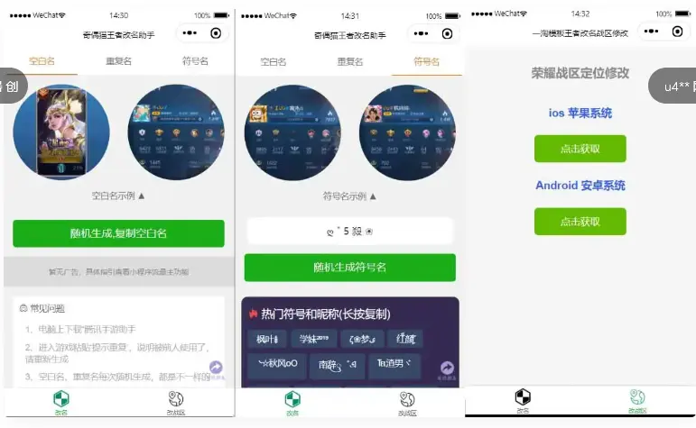  王者荣耀改名微信小程序源码