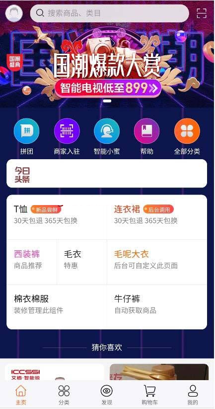  【社交电商】带直播电商功能，知识兔可以DIY前端，知识兔可以H5和小程序一般商城常用功能齐全