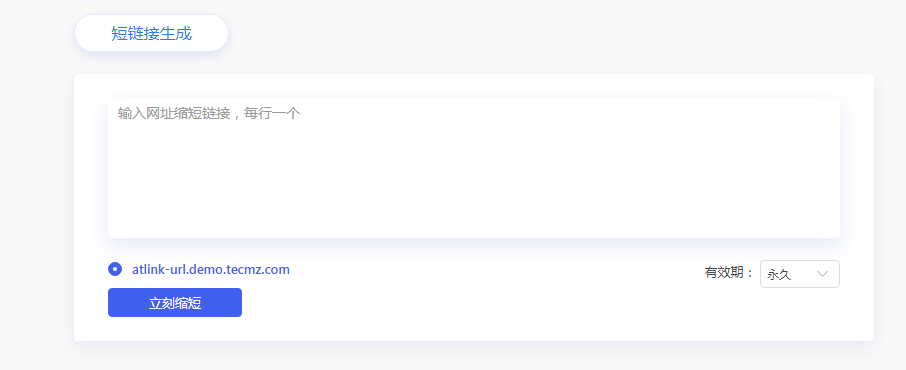  魔众短链接系统 v2.1.0