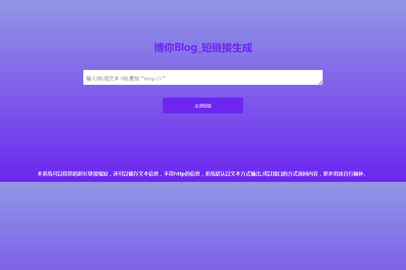  博你短链接 v1.0