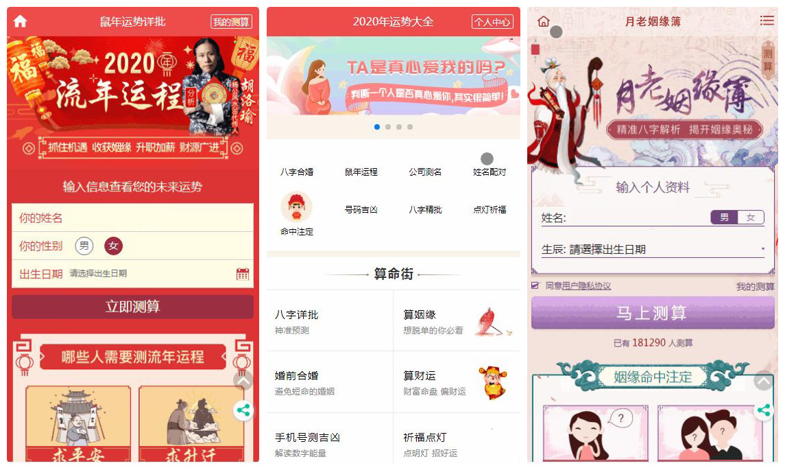 鼠年开运网源码_风水起名+八字算命+算财运+算姻缘+易经周易+占卜开运_源码