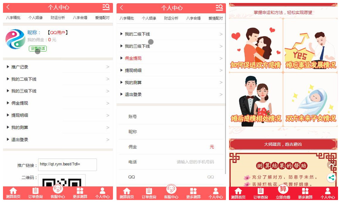 鼠年开运网源码_风水起名+八字算命+算财运+算姻缘+易经周易+占卜开运_源码