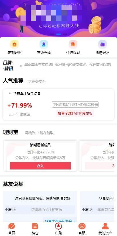  【全新二开】华夏基金投资理财源码 基金理财程序