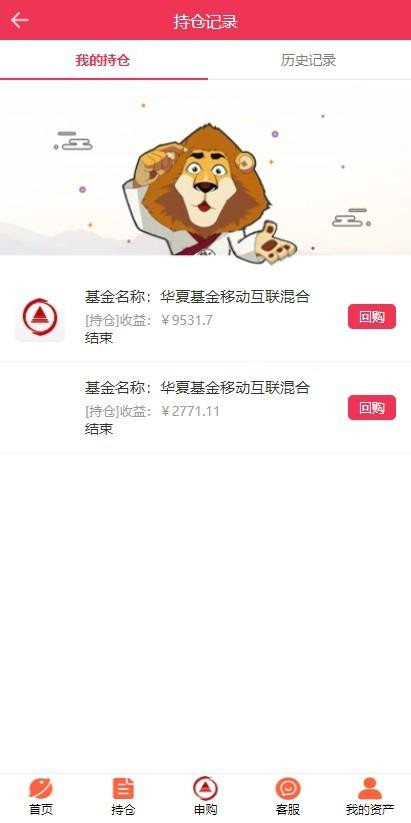  【全新二开】华夏基金投资理财源码 基金理财程序