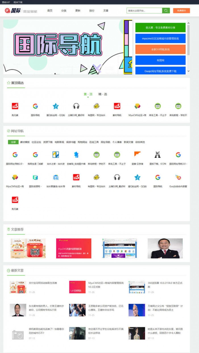  国际网址导航系统 v5.0