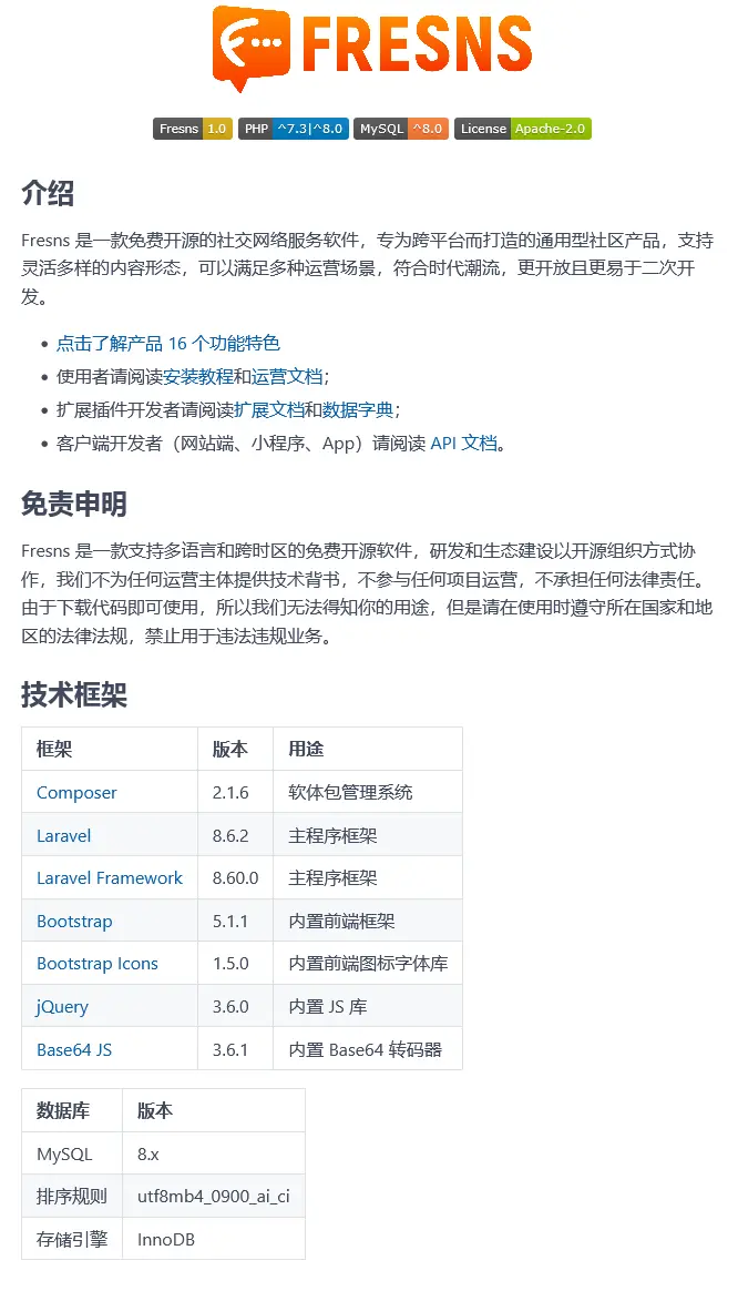  Fresns社交网络服务软件 v1.0