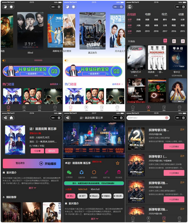  新版UI界面 影视微信小程序源码 附教程2022版