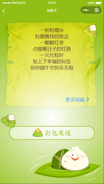  端午送祝福语小程序源码（可对接流量主）