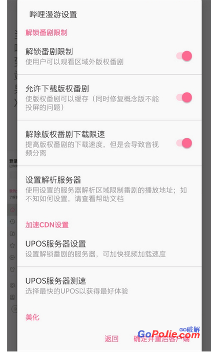 哔哩漫游_1.5.0 / B站bilibili哔哩哔哩去广告版