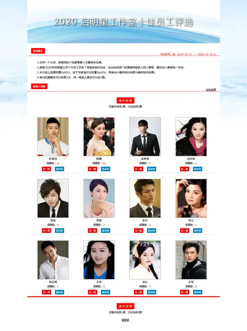  启明星投票系统vote v27.0