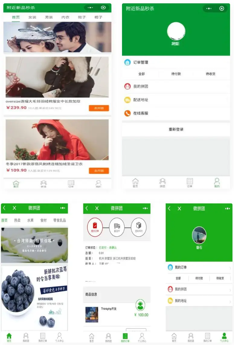  微信拼团购物商城小程序源码 ThinkPHP内核