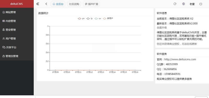  得推社区团购系统 v3.2