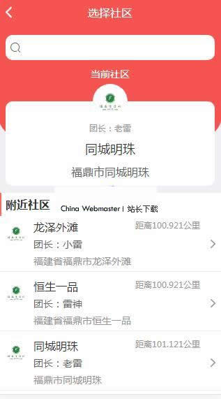  得推社区团购系统 v3.2