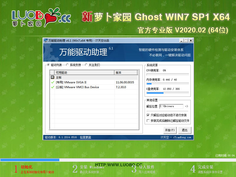 萝卜家园WIN7系统