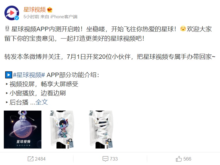 微博内测短视频 App 星球视频，可自动导入微博关系链