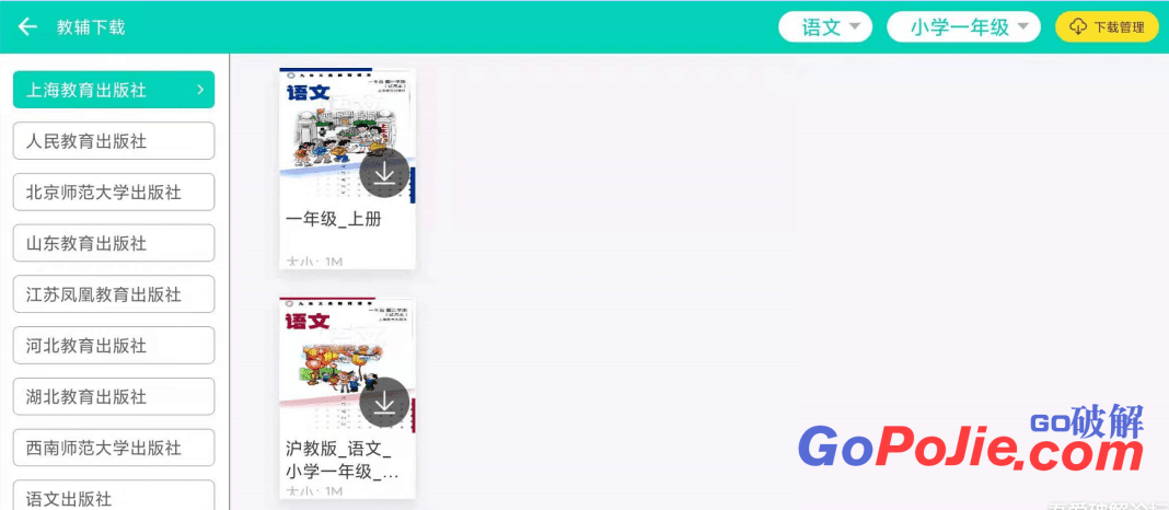 免费的教辅教材APP：电子书包24.0（家长福音）