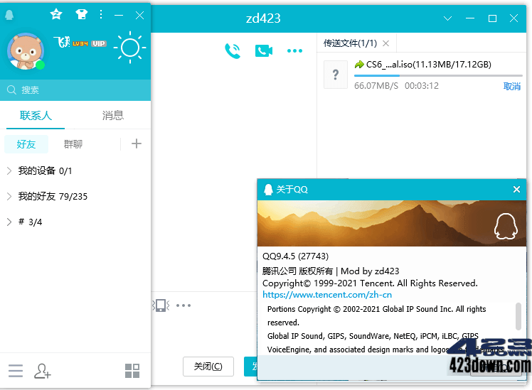 QQPC版 v9.4.5(27743) 去除广告绿色纯净版