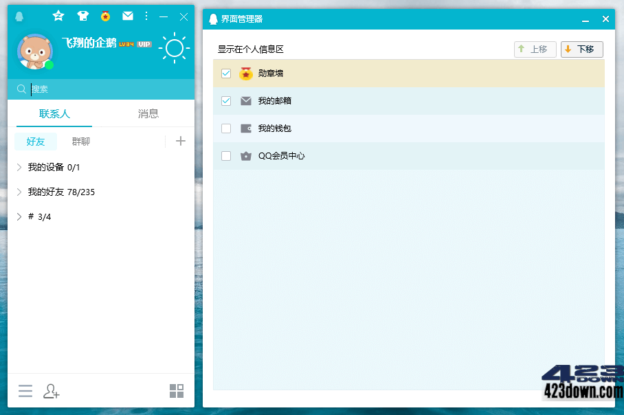 QQPC版 v9.4.5(27743) 去除广告绿色纯净版