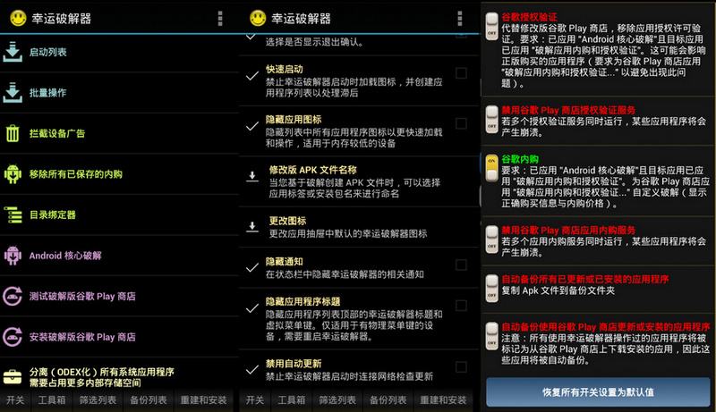 幸运破解器(LuckyPatcher)v9.2.5 幸运破解器(LuckyPatcher)v9.2.5