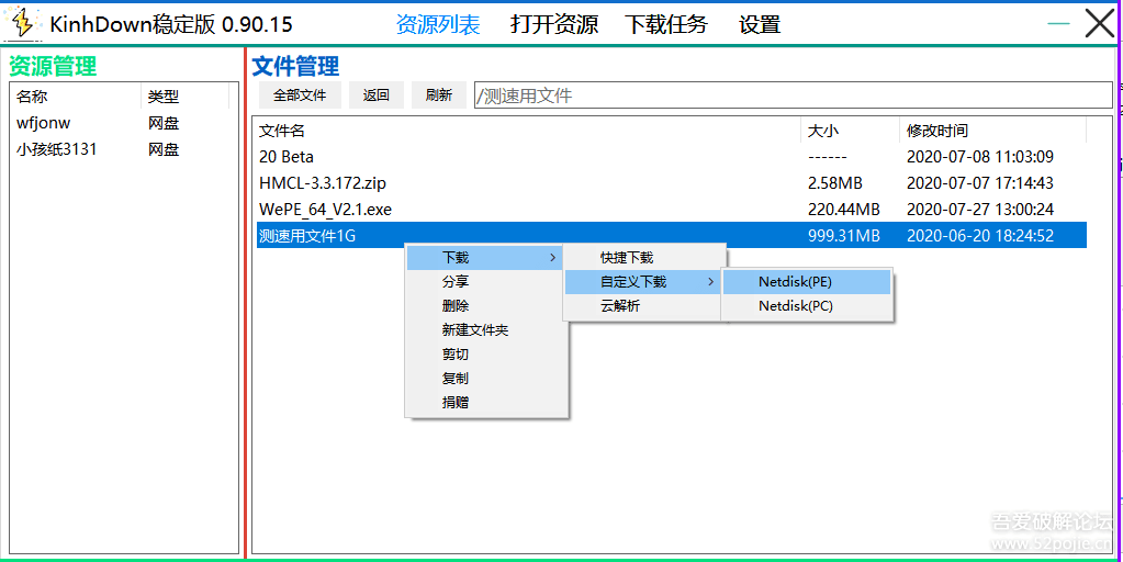 KinhDown v1.7.71 度盘免登陆高速下载工具