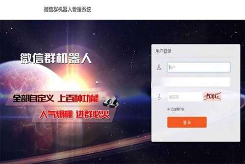  微信群机器人管理系统源码 【支持同登陆多个微信】