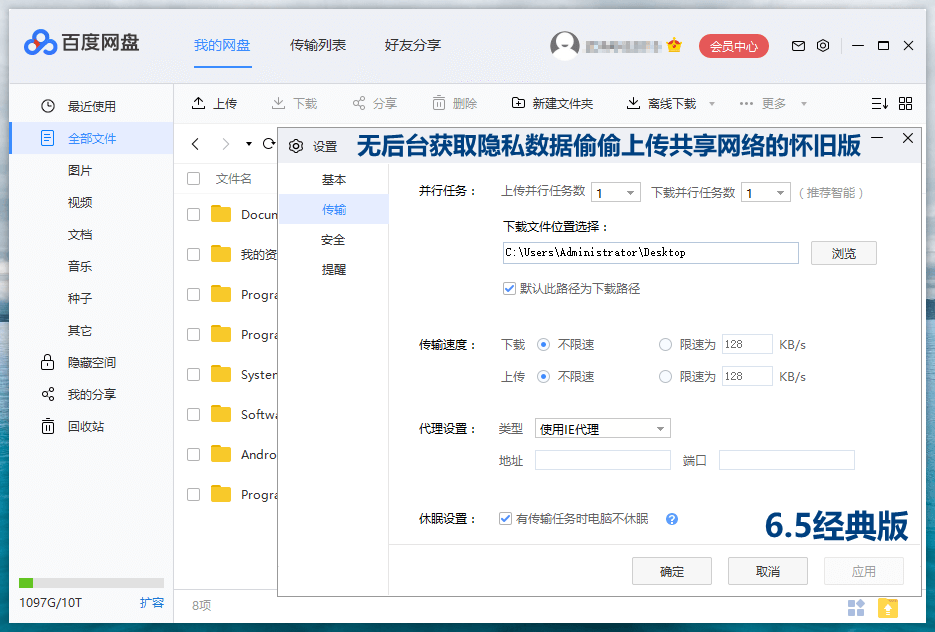百度网盘PC客户端 v7.1.1.20 去除广告绿色版
