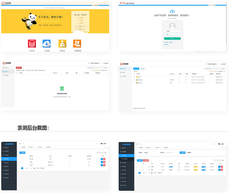  TP框架内核高仿蓝奏云网盘源码