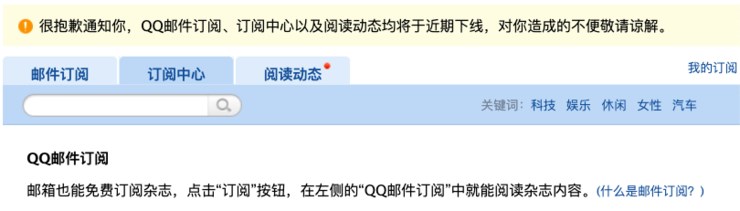 了不起的 QQ 邮件订阅