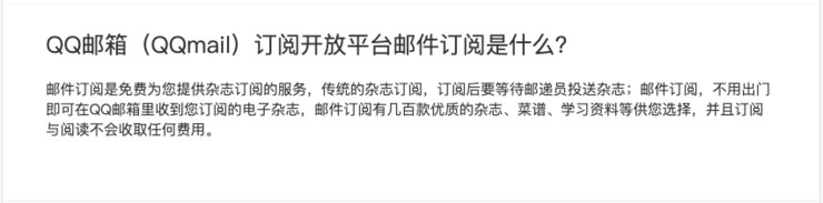 了不起的 QQ 邮件订阅