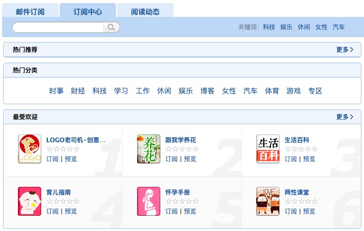 了不起的 QQ 邮件订阅